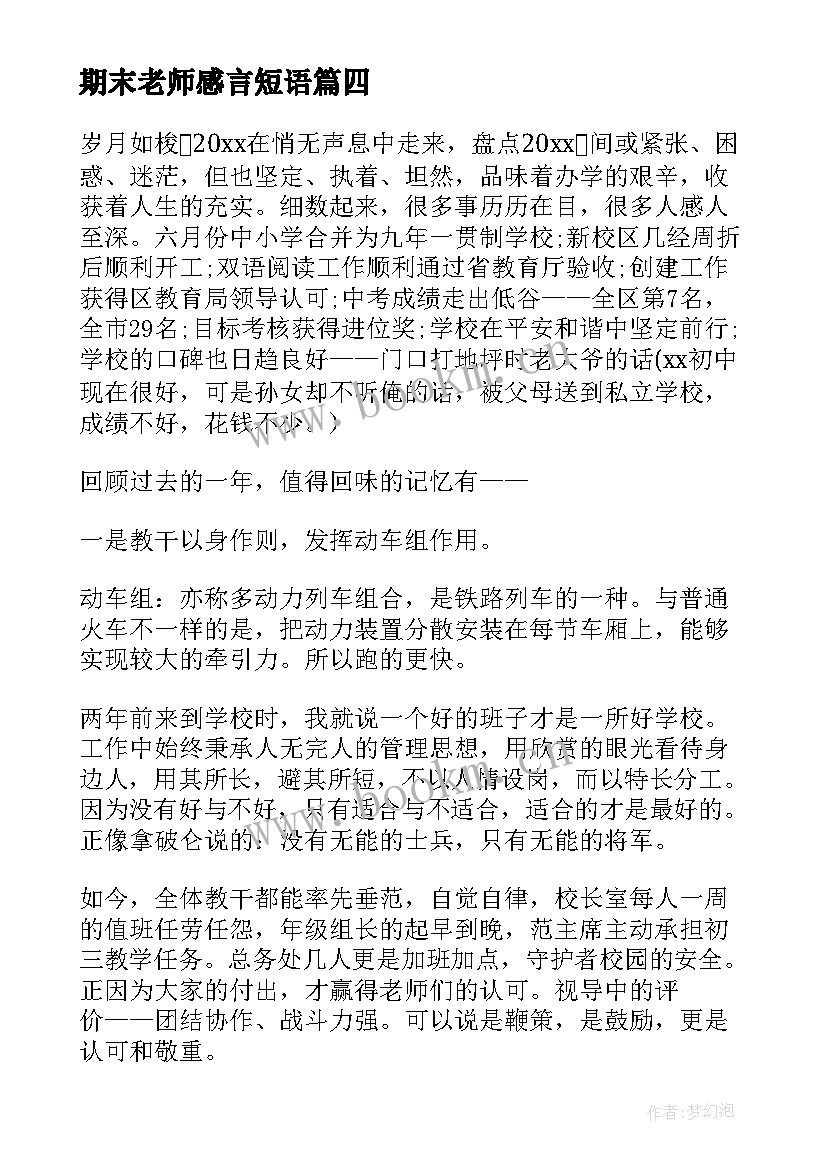 期末老师感言短语(精选10篇)