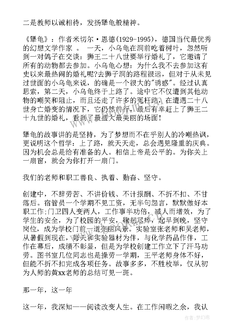 期末老师感言短语(精选10篇)