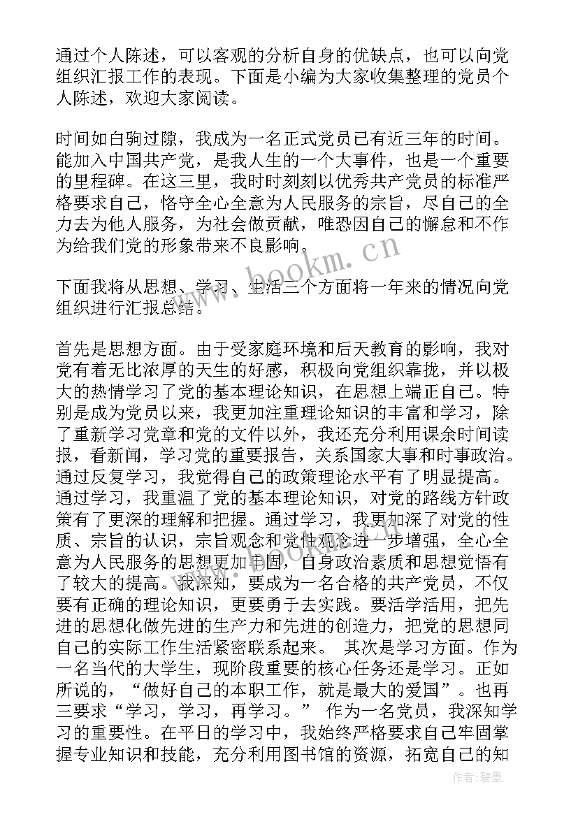 陈述演讲稿(模板6篇)