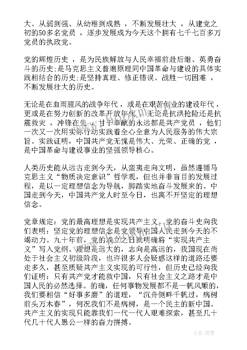 陈述演讲稿(模板6篇)