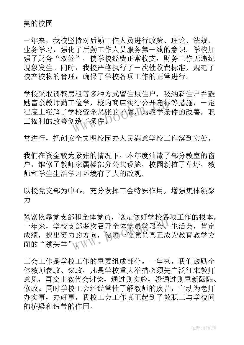 2023年 校长思想汇报工作总结(优质6篇)