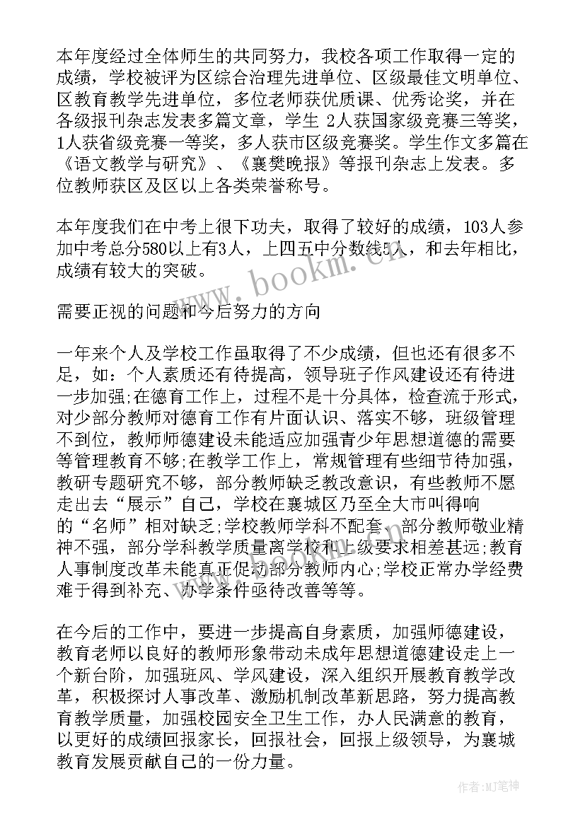 2023年 校长思想汇报工作总结(优质6篇)