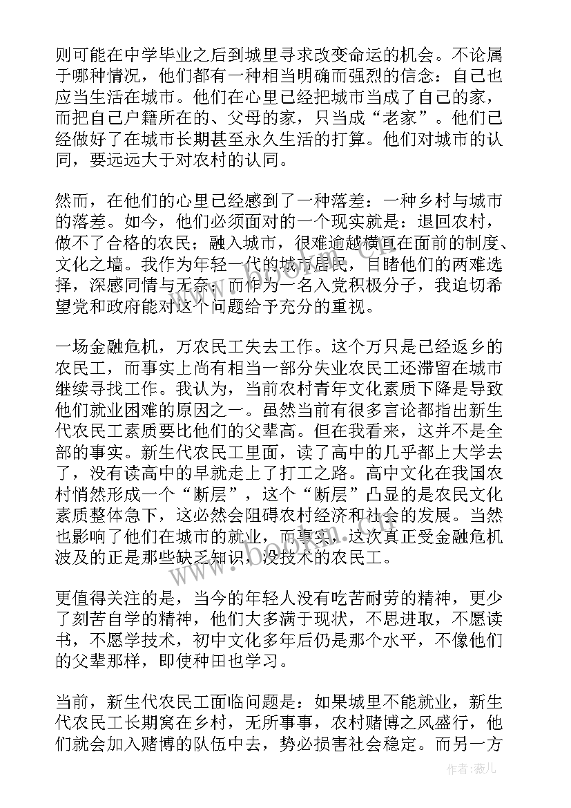 思想汇报材料积极分子 入党的思想汇报材料(实用5篇)