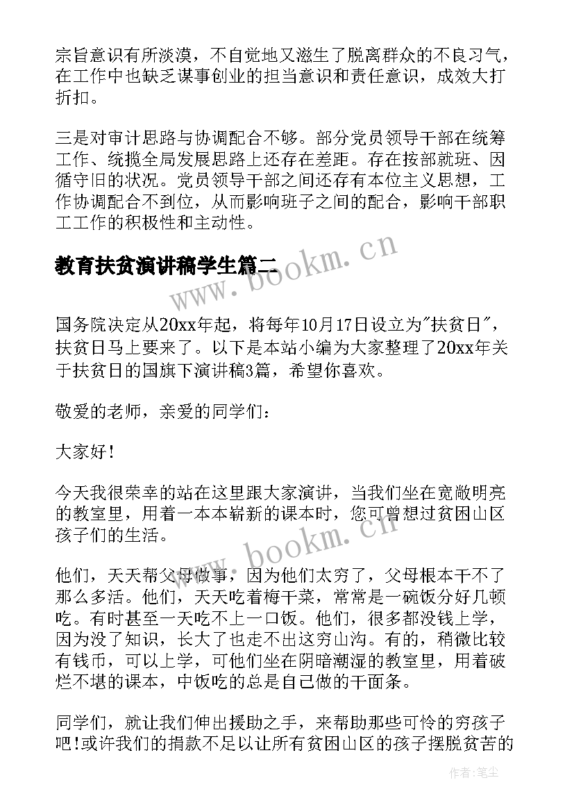 2023年教育扶贫演讲稿学生 扶贫演讲稿字(汇总8篇)