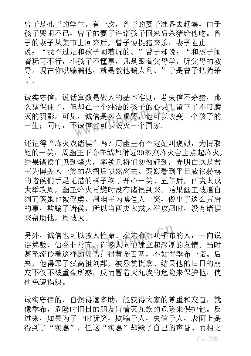 诚信演讲稿初二 诚信演讲稿(优质5篇)