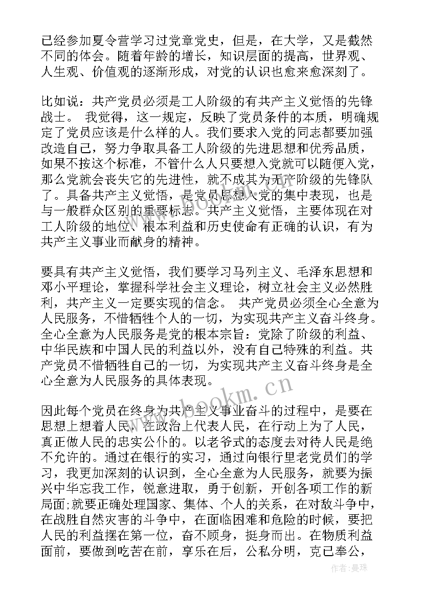 思想政治汇报材料 部队个人政治思想汇报(汇总5篇)