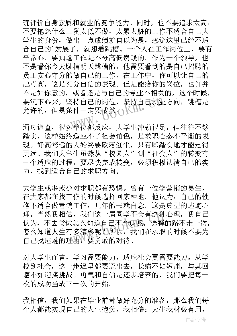 做一个有思想的人的演讲稿(优质5篇)