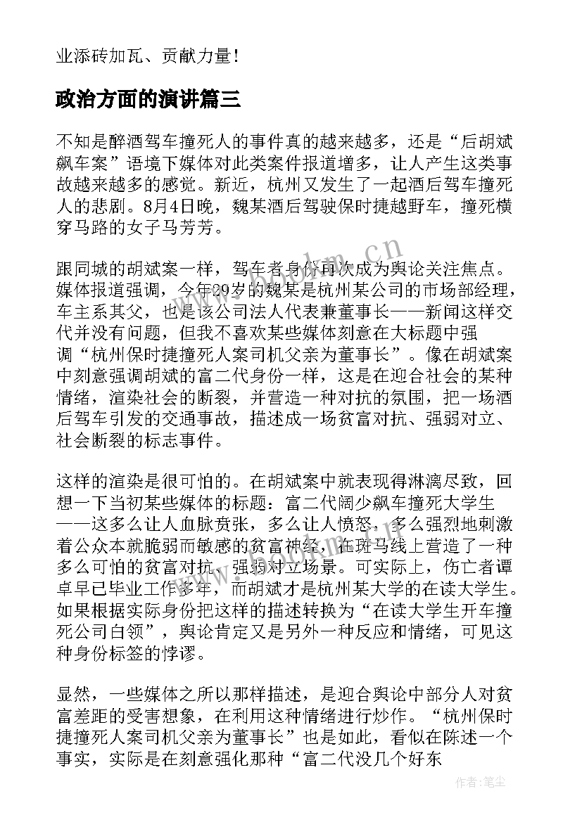 2023年政治方面的演讲(模板7篇)