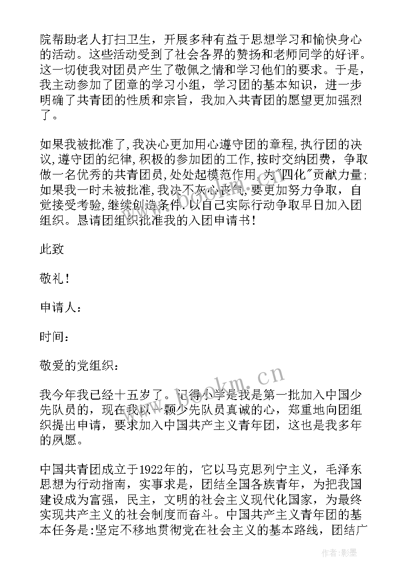 2023年入团申请书会议思想汇报(精选5篇)