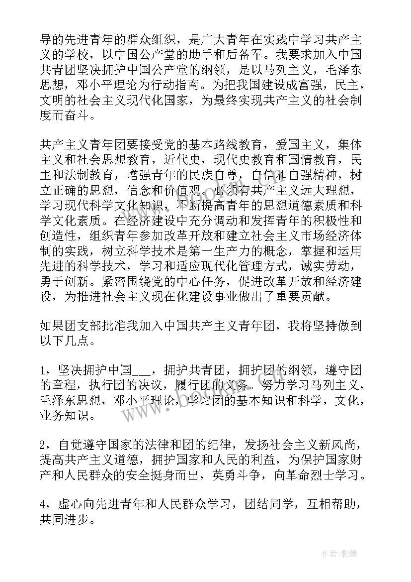 2023年入团申请书会议思想汇报(精选5篇)