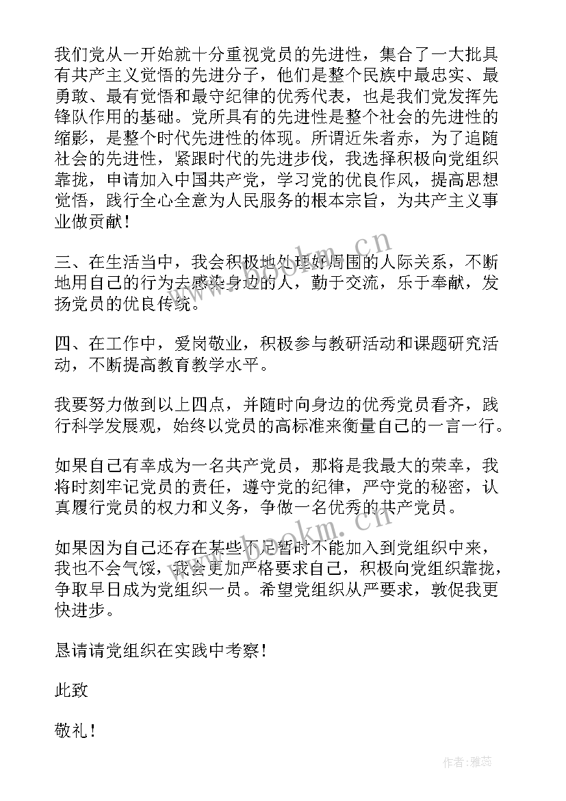 2023年小学思想汇报 小学教师入党思想汇报(大全6篇)