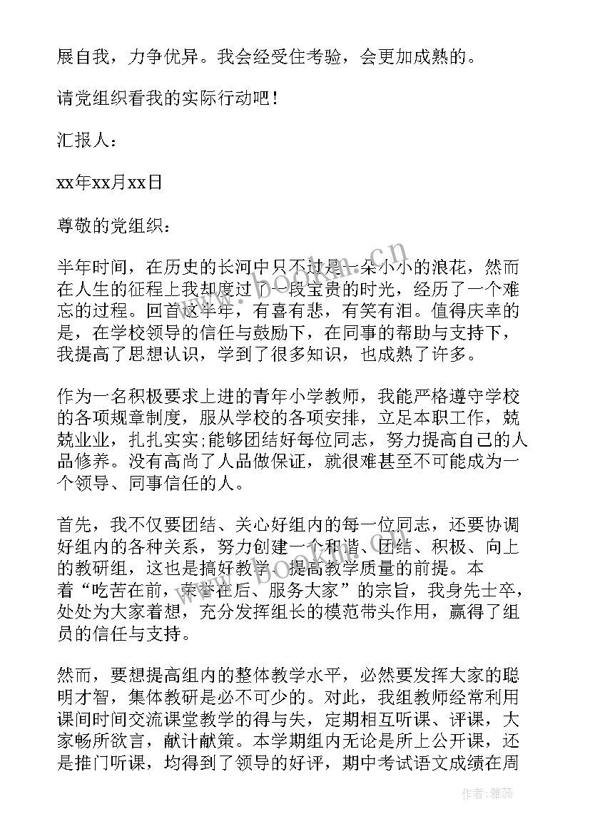 2023年小学思想汇报 小学教师入党思想汇报(大全6篇)