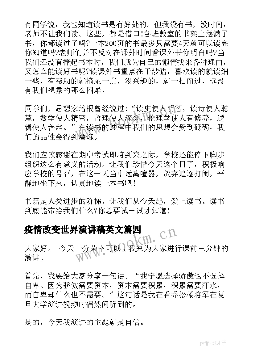 2023年疫情改变世界演讲稿英文 阅读改变人生世界读书日演讲稿(模板5篇)