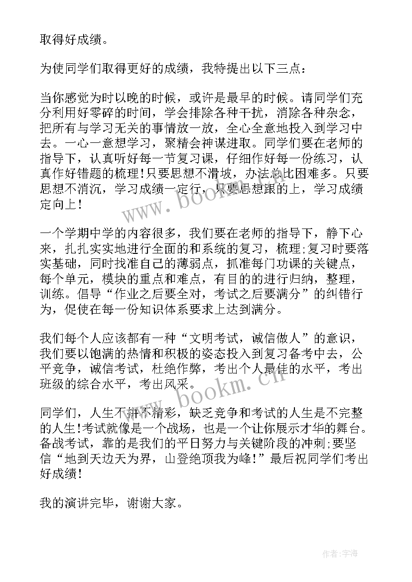 近期时事政治热点 临近期末考试的国旗下演讲稿(精选8篇)