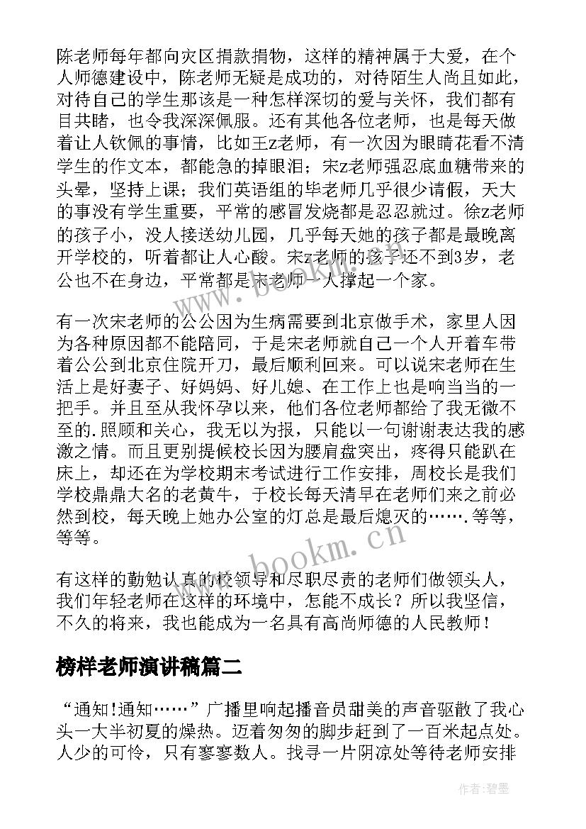 2023年榜样老师演讲稿 身边的榜样演讲稿(模板5篇)