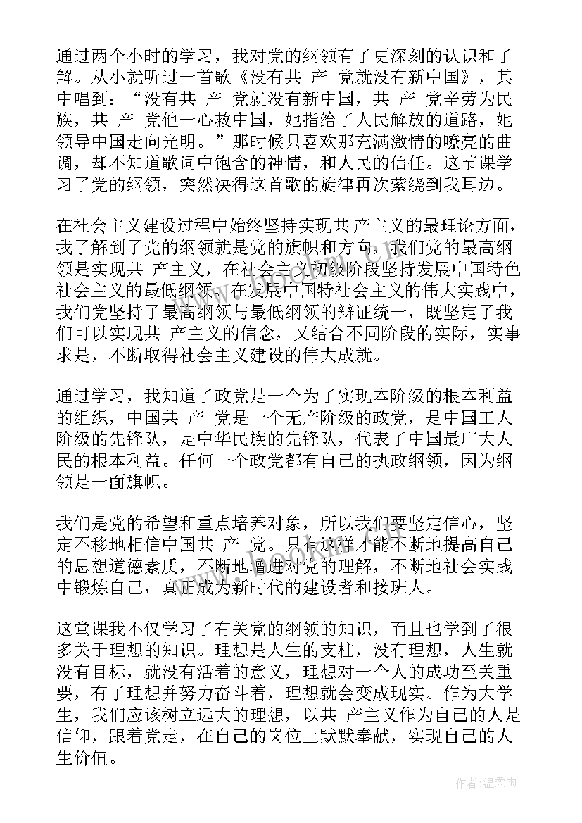 最新以群众身份写的思想汇报 思想汇报(汇总9篇)