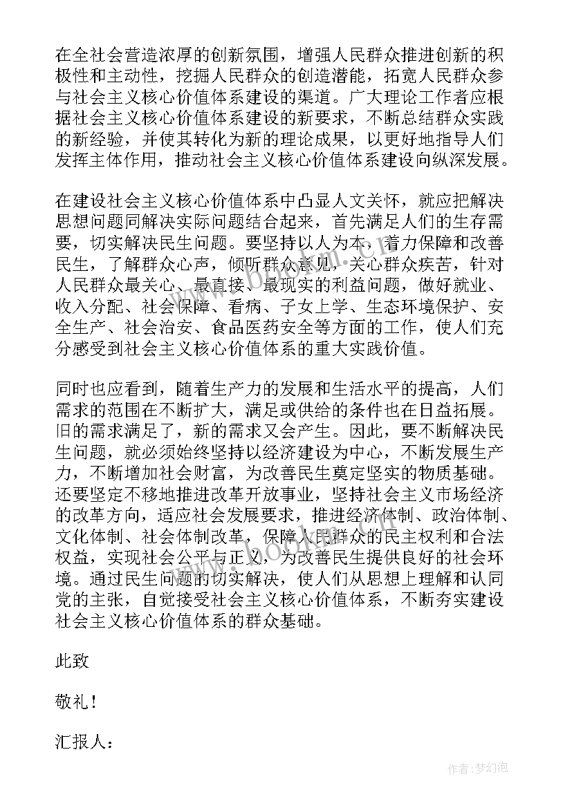 年月份度思想汇报(汇总7篇)