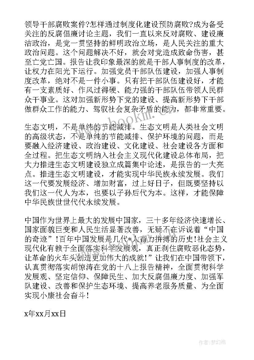 年月份度思想汇报(汇总7篇)