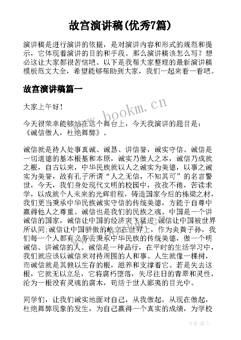 故宫演讲稿(优秀7篇)