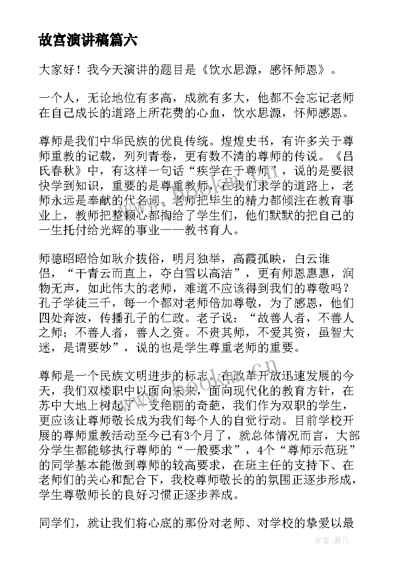 故宫演讲稿(优秀7篇)