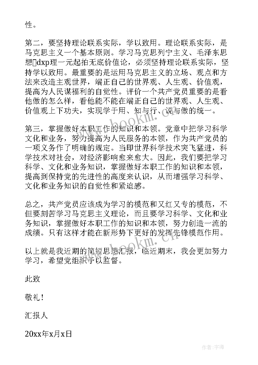 2023年学生预备党员思想汇报 预备党员思想汇报(实用5篇)