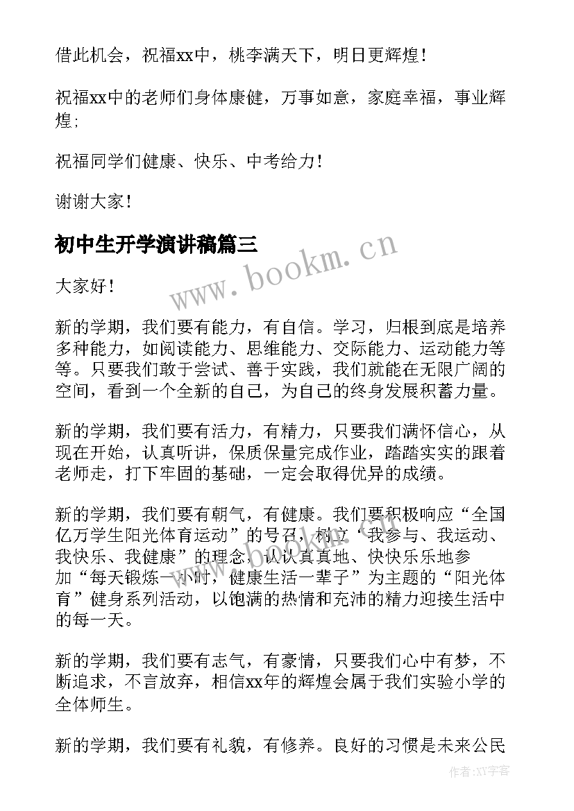 最新初中生开学演讲稿(大全6篇)