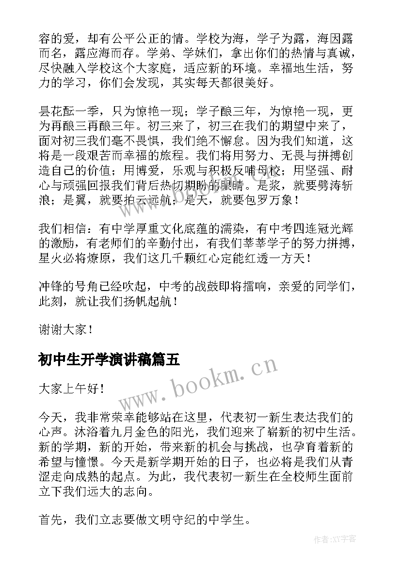 最新初中生开学演讲稿(大全6篇)