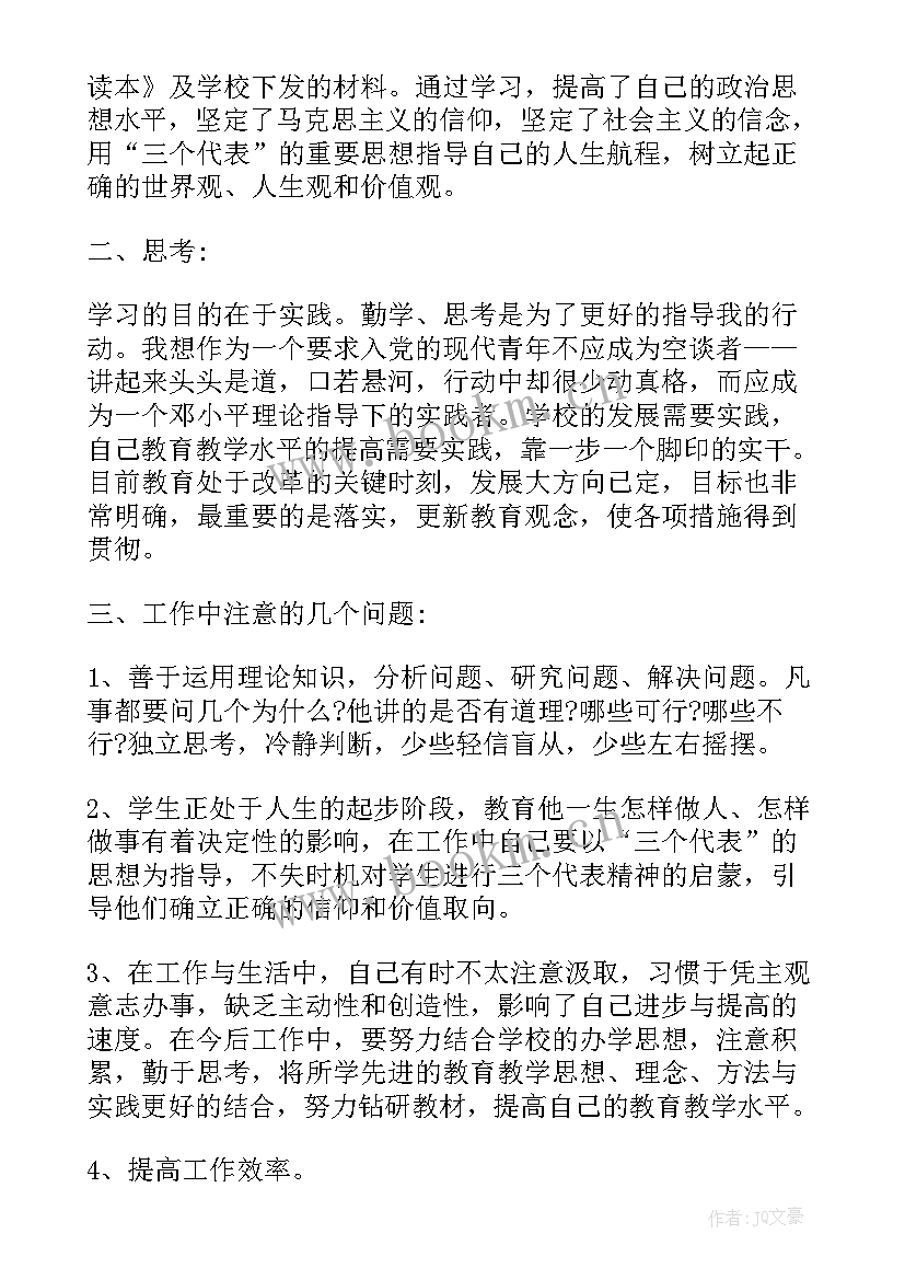 最新思想汇报参加工作 个人思想汇报(优质9篇)