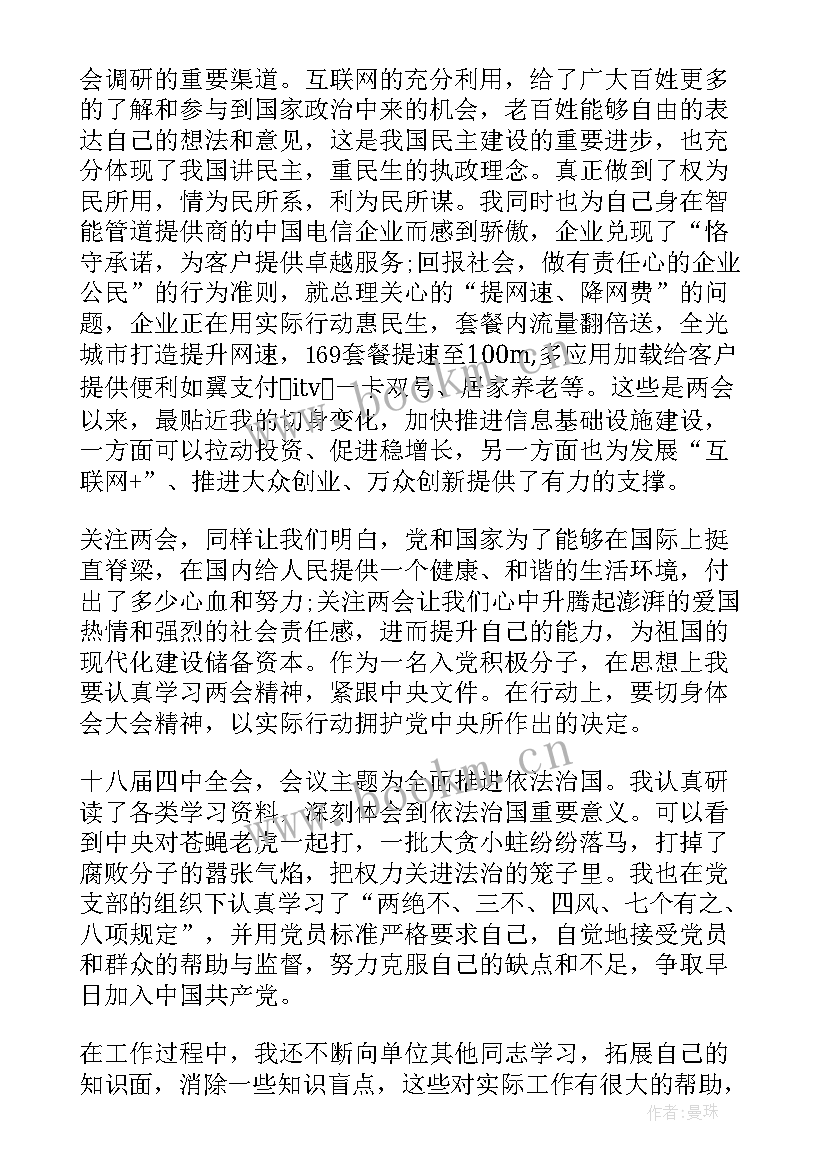 最新幼儿园党员教师思想汇报 幼儿园园长入党思想汇报(优质8篇)