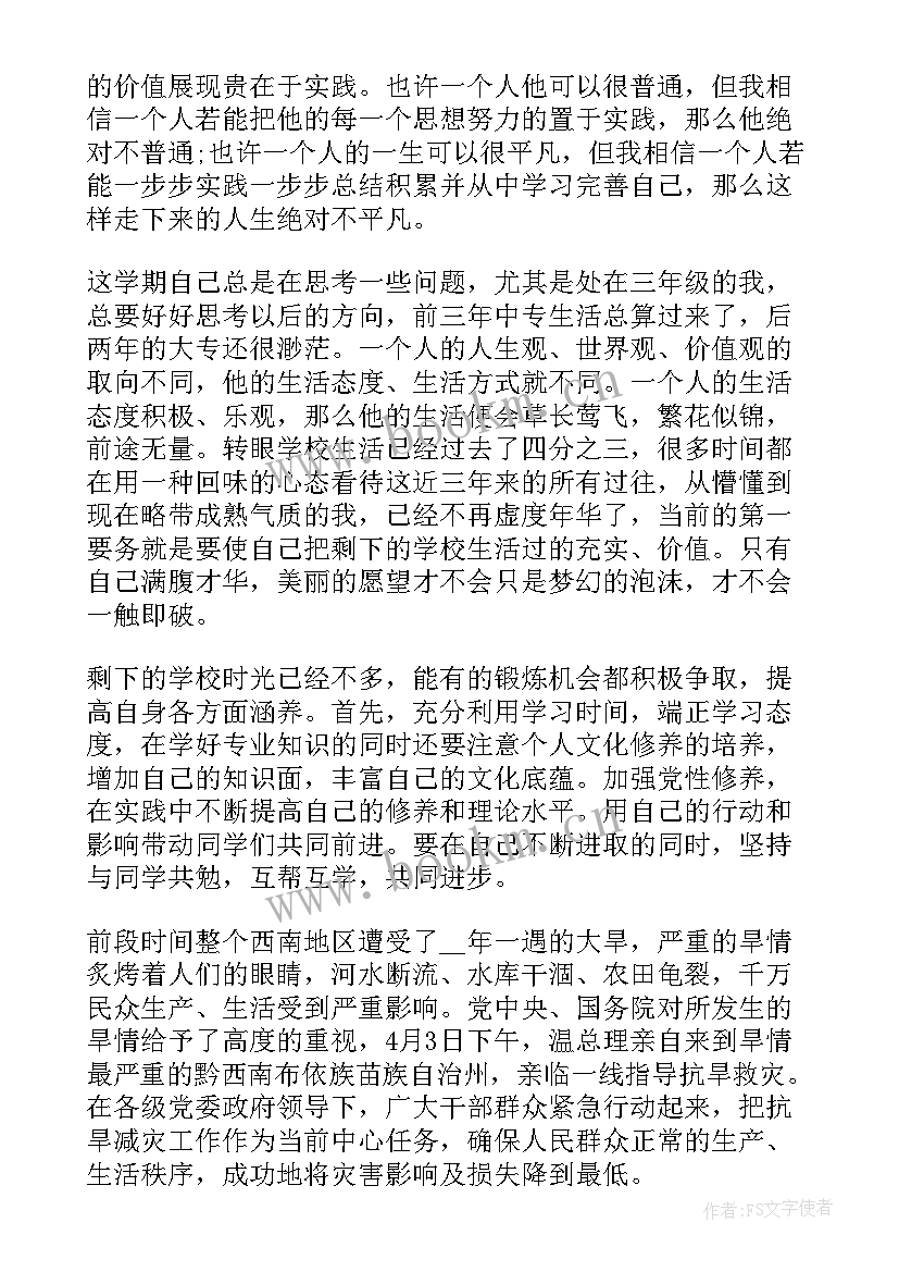 最新季度思想汇报标题 季度个人思想汇报格式(模板6篇)