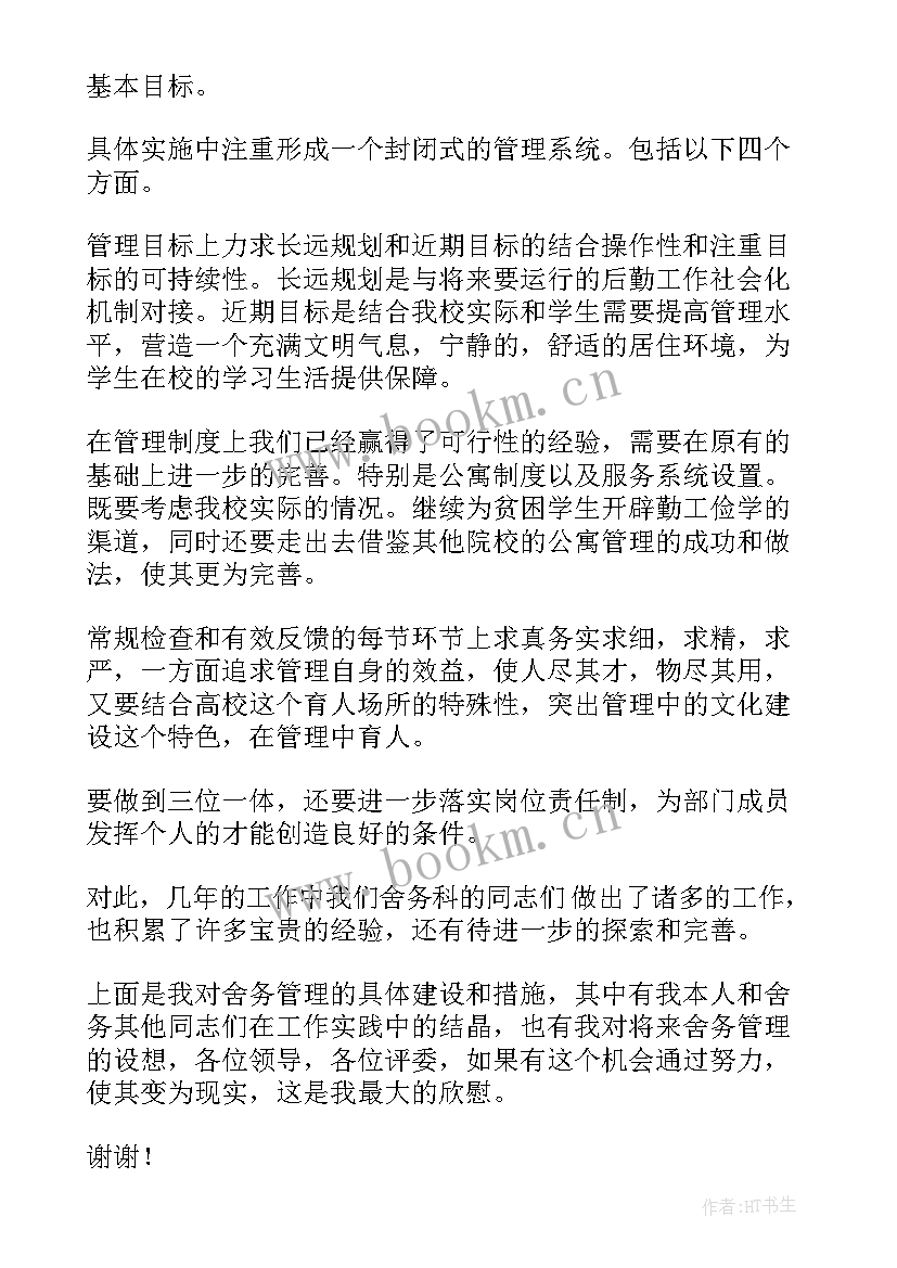 最新建设和谐宿舍演讲稿(精选5篇)