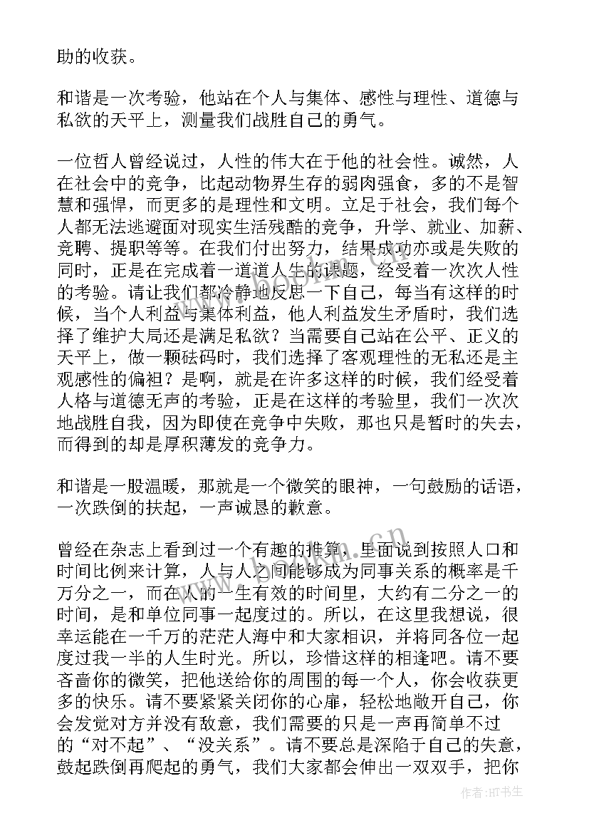 最新建设和谐宿舍演讲稿(精选5篇)