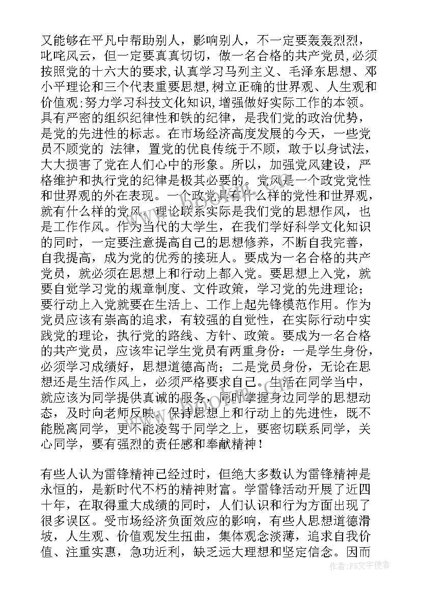 最新党员思想汇报公务员(模板5篇)