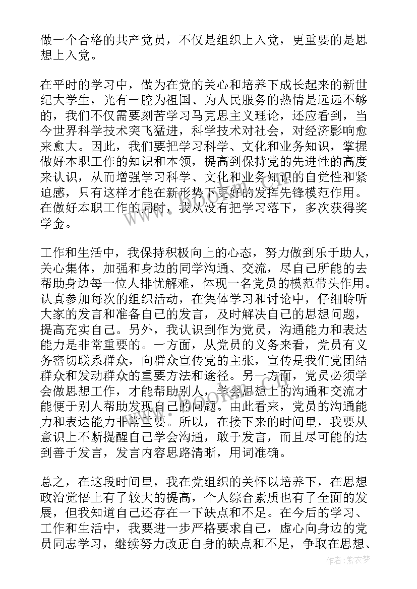 2023年思想汇报每季度意思(汇总5篇)