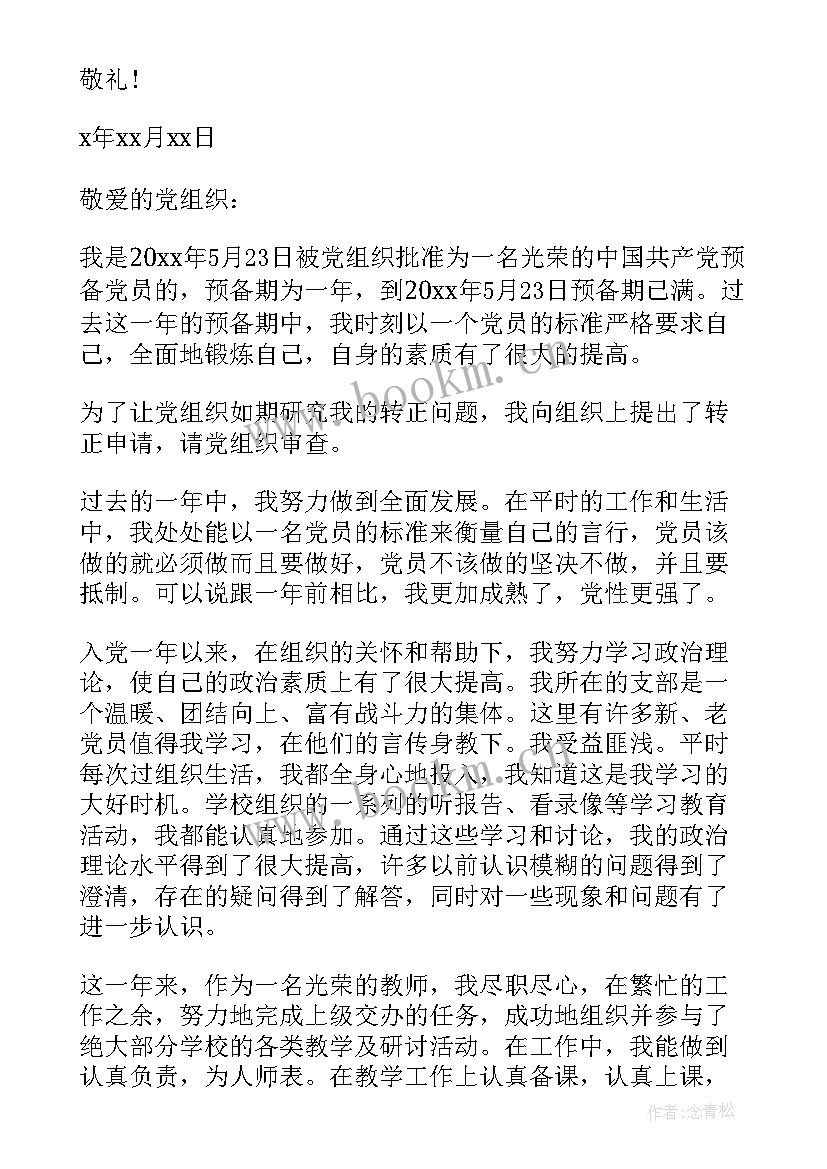 最新党员的思想汇报的格式 党员思想汇报格式(汇总10篇)