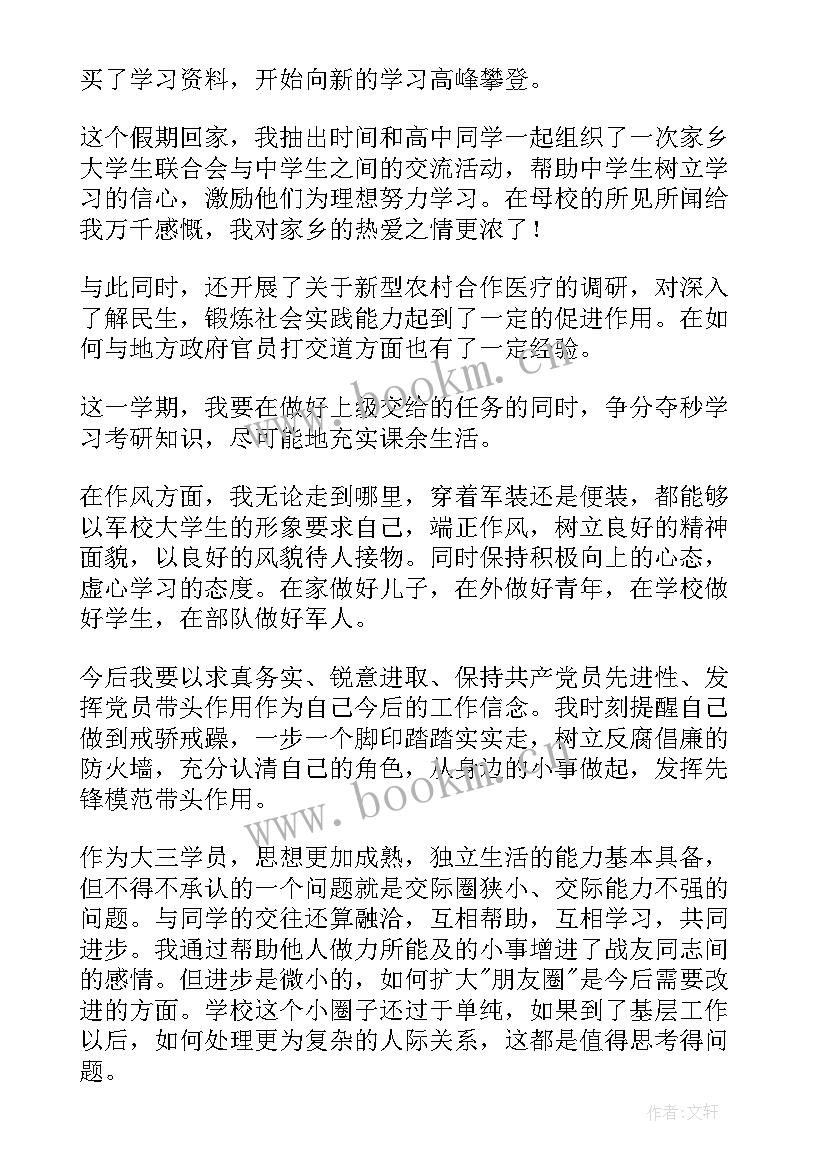 春节思想汇报 个人思想汇报(模板5篇)