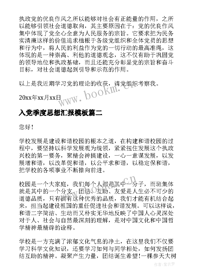 2023年入党季度思想汇报(优质8篇)