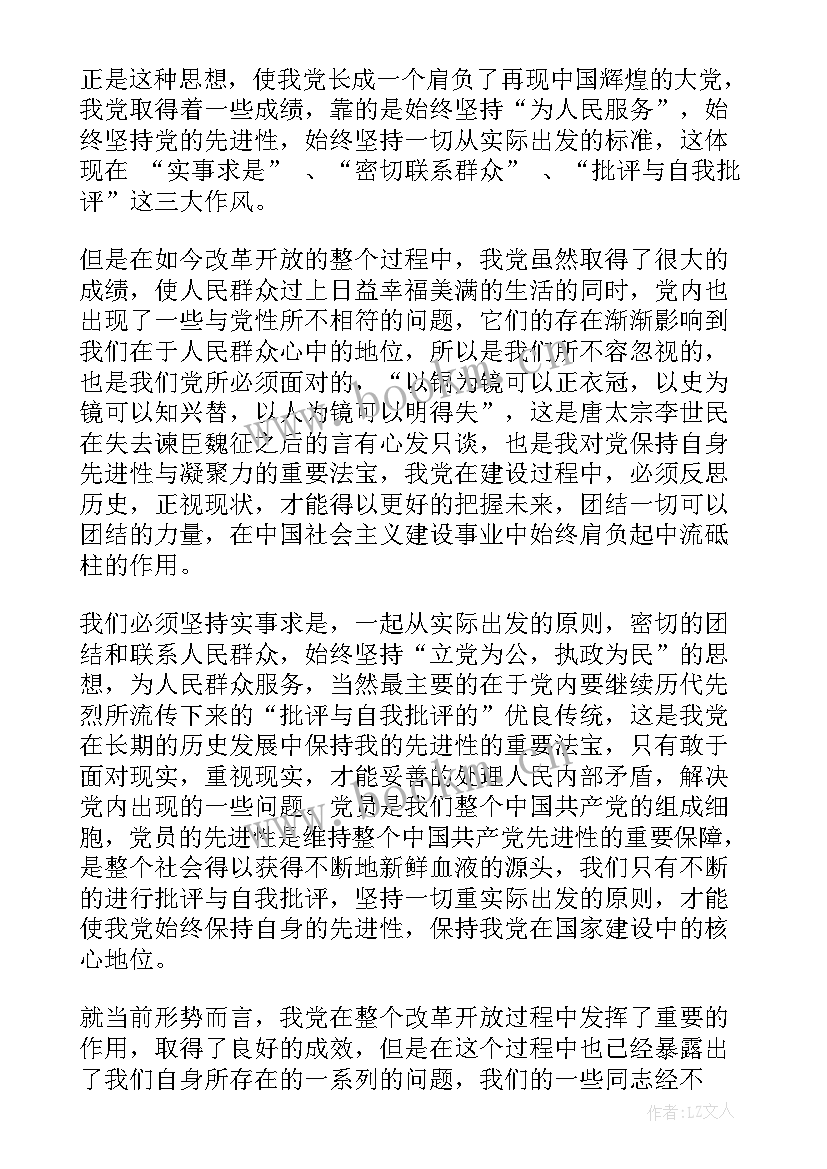 最新思想汇报的结构 党的基本理论知识思想汇报(精选5篇)