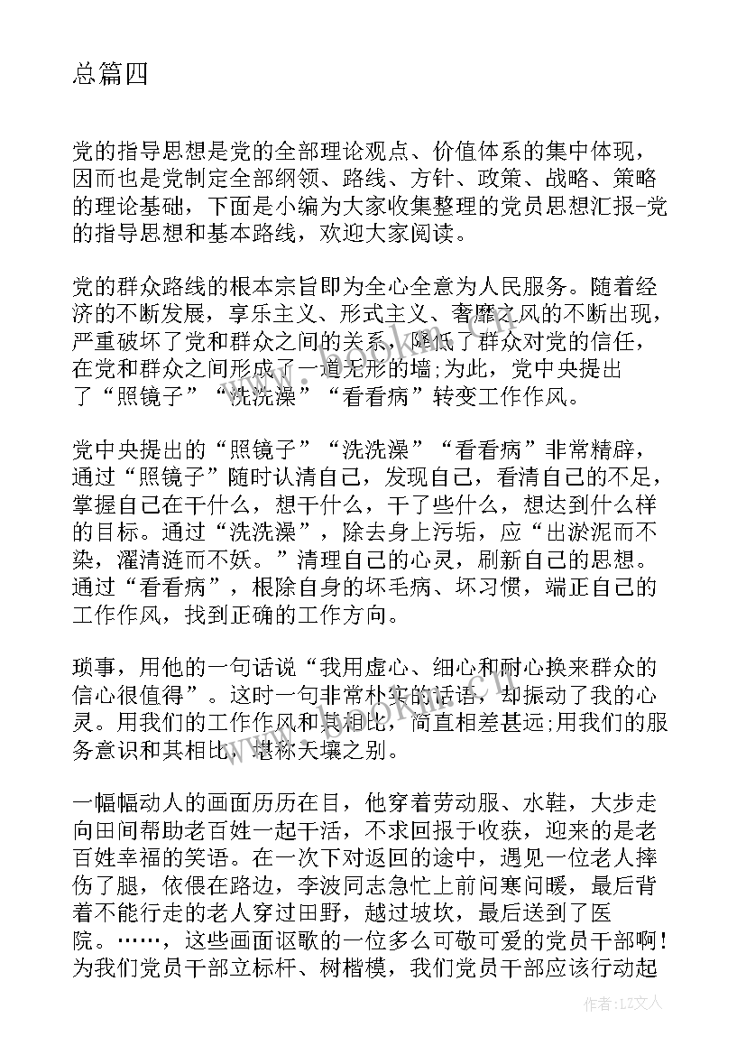 最新思想汇报的结构 党的基本理论知识思想汇报(精选5篇)