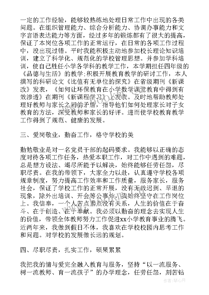 2023年校长思想汇报材料 校长思想汇报工作总结(优秀5篇)