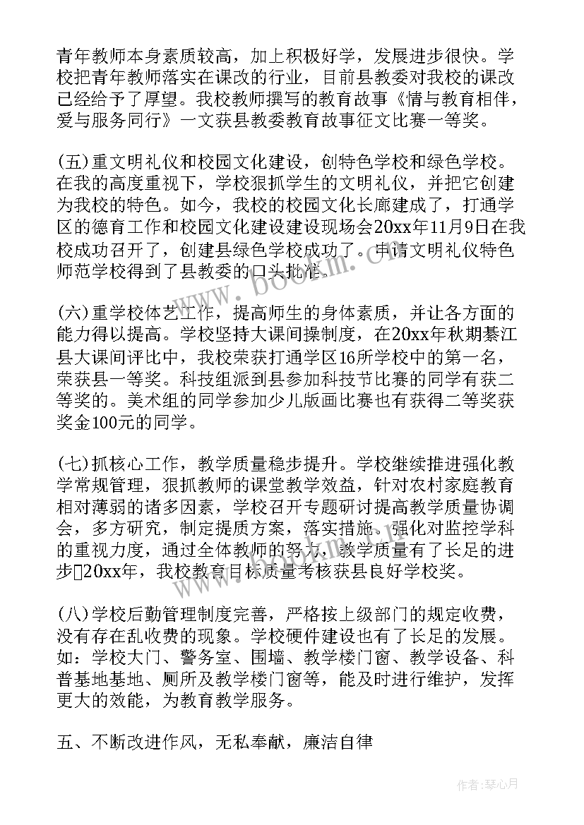 2023年校长思想汇报材料 校长思想汇报工作总结(优秀5篇)