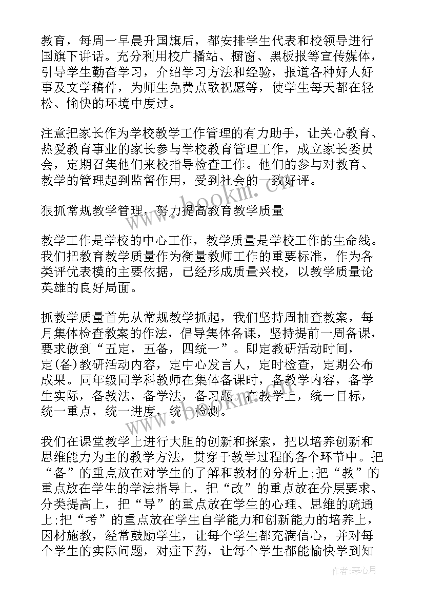 2023年校长思想汇报材料 校长思想汇报工作总结(优秀5篇)