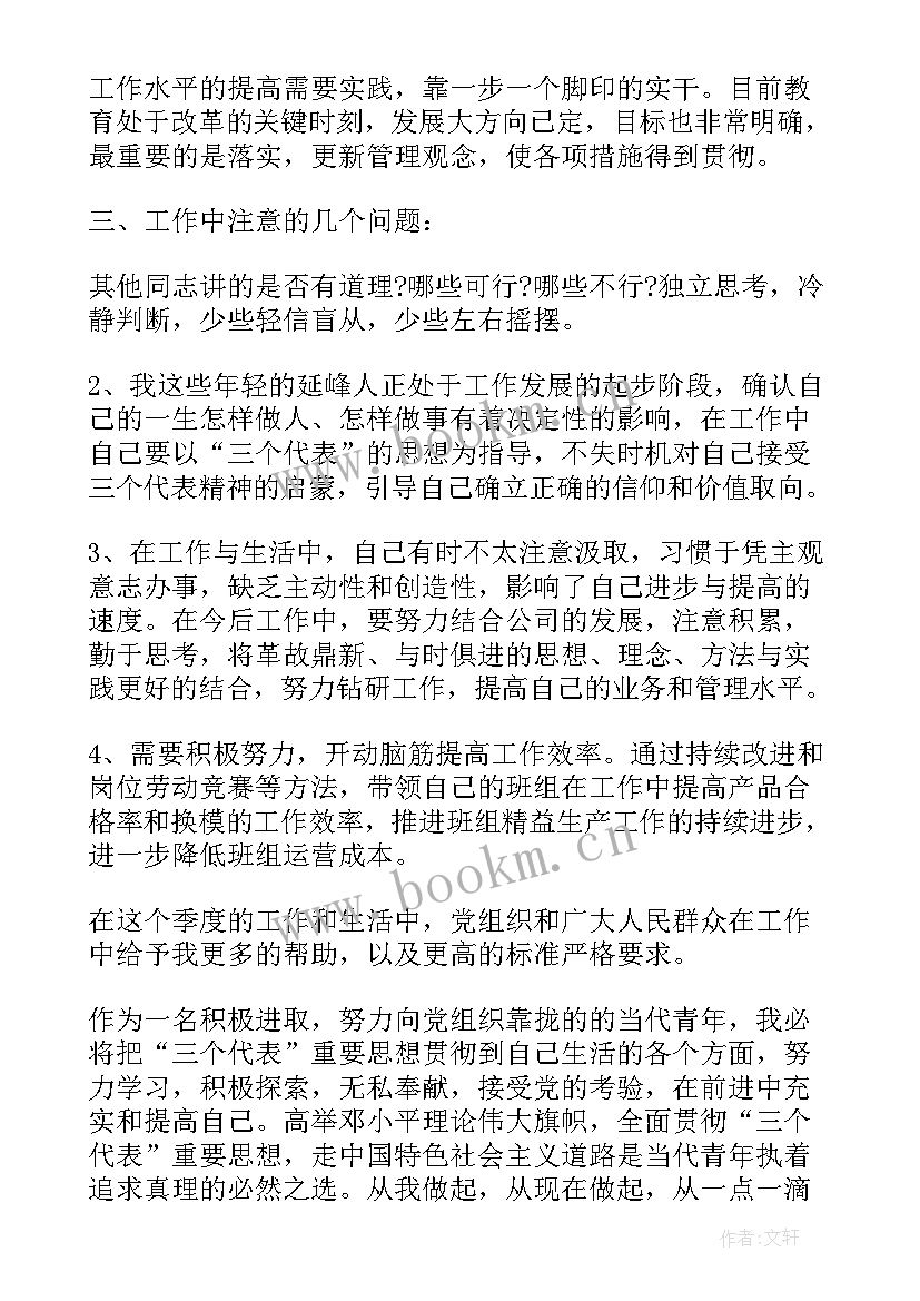 最新积极分子月时事思想汇报 积极分子思想汇报(通用10篇)