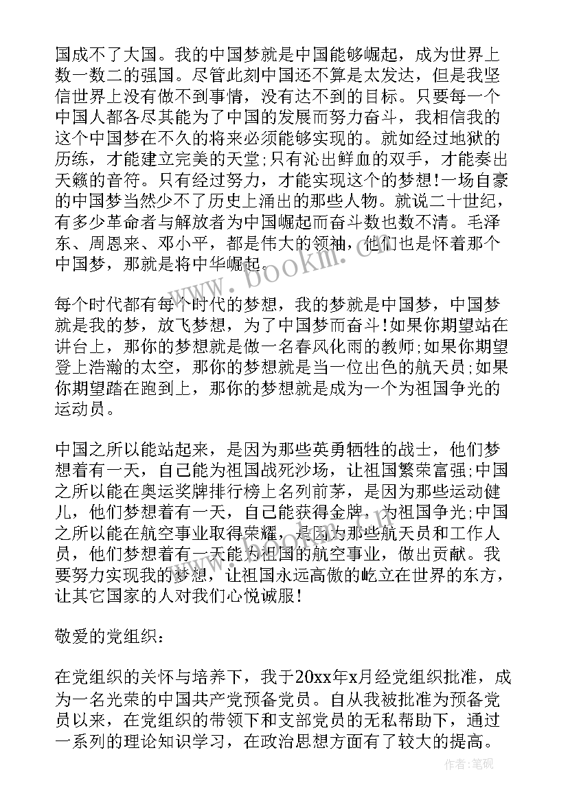 最新大学生预备党员预备期思想汇报(模板9篇)