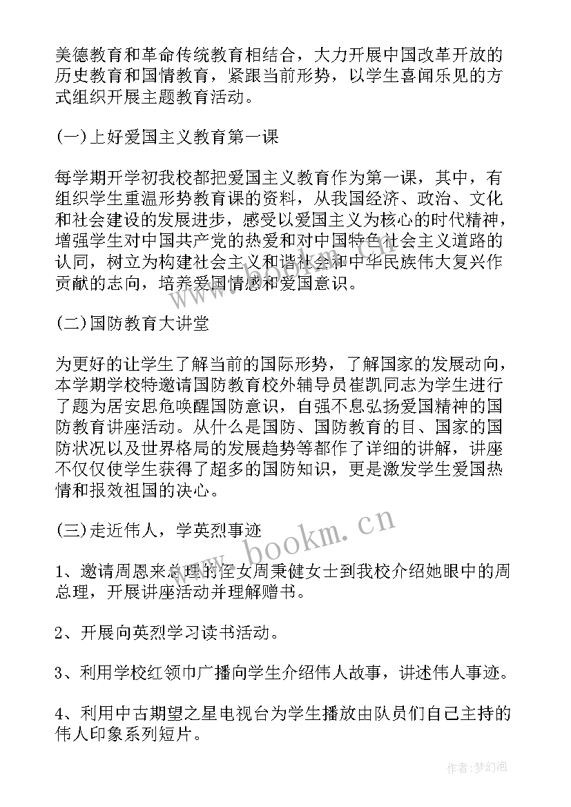 最新爱国教育思想报告 爱国主义教育活动总结(模板8篇)