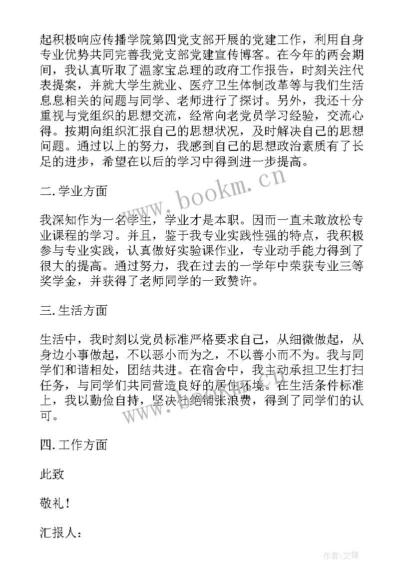 2023年思想汇报第一段如何写入党 第一季度思想汇报(精选9篇)