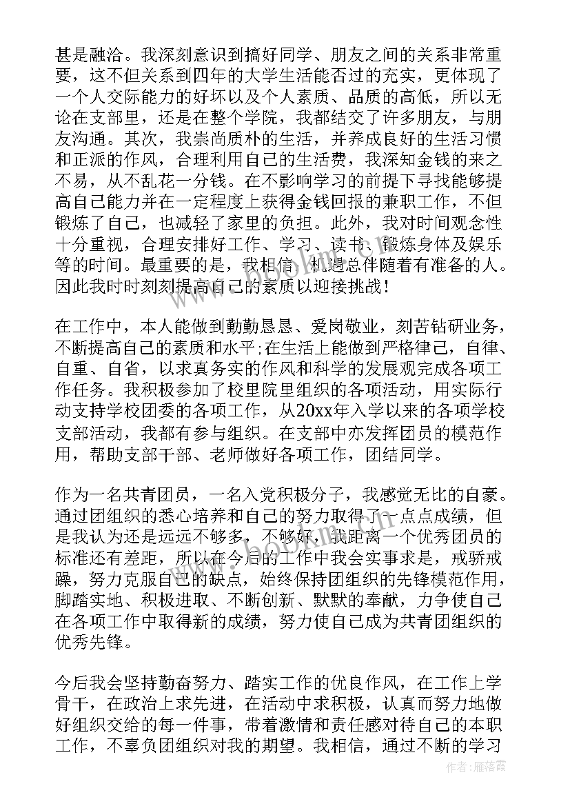 最新入团思想汇报的正确格式(实用7篇)