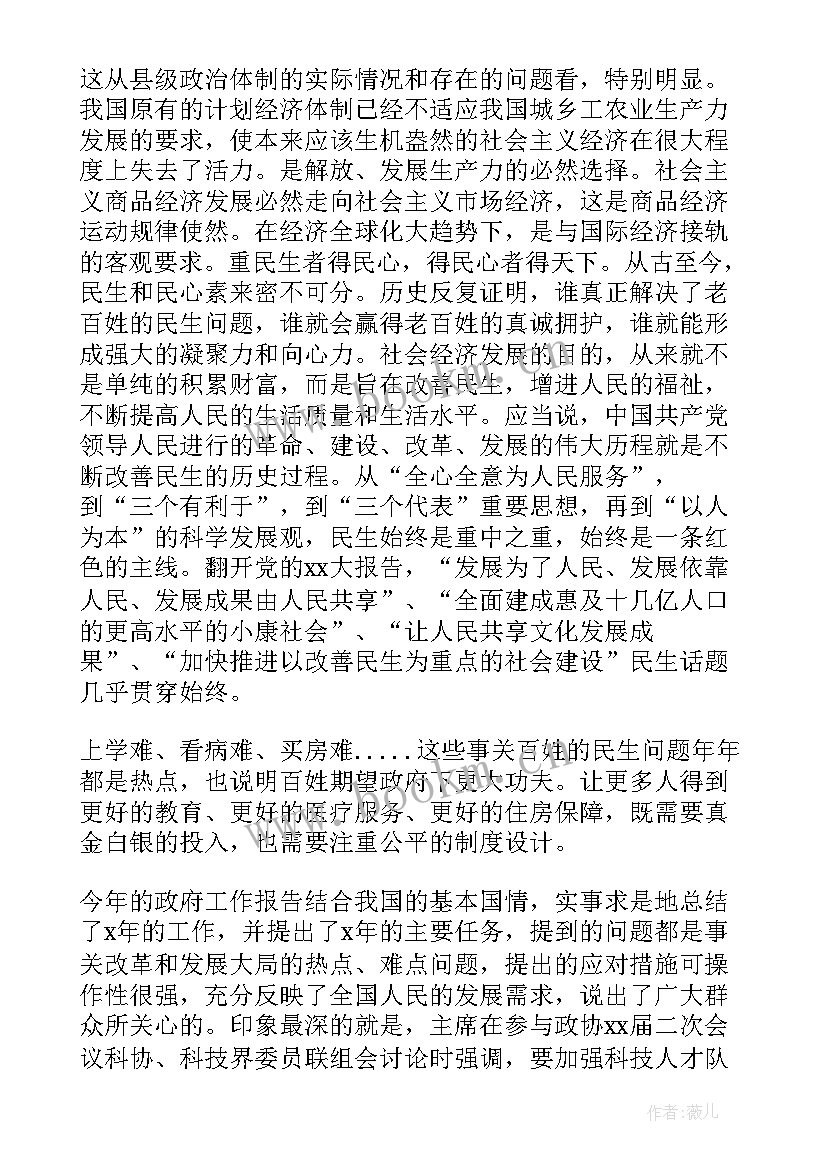 最新留校观察思想汇报(精选8篇)