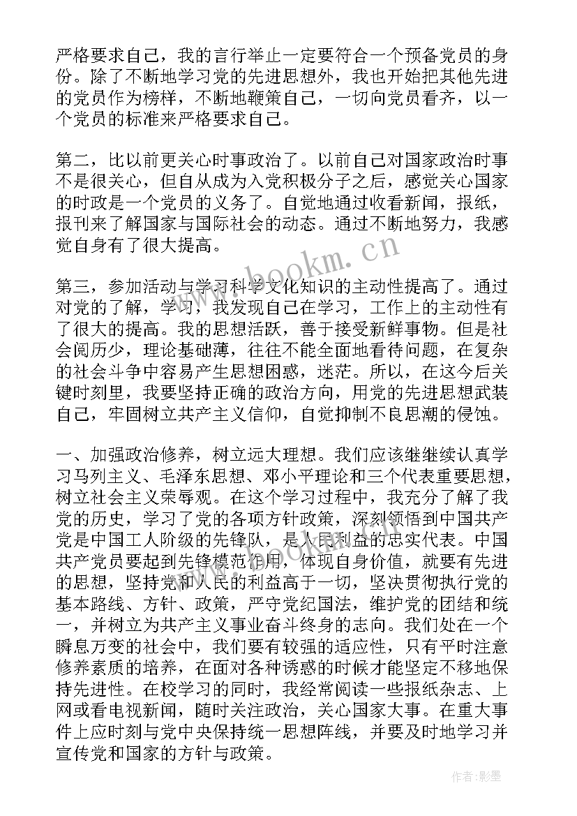 党员个人思想汇报一月 党员入党三个月思想汇报(优秀7篇)