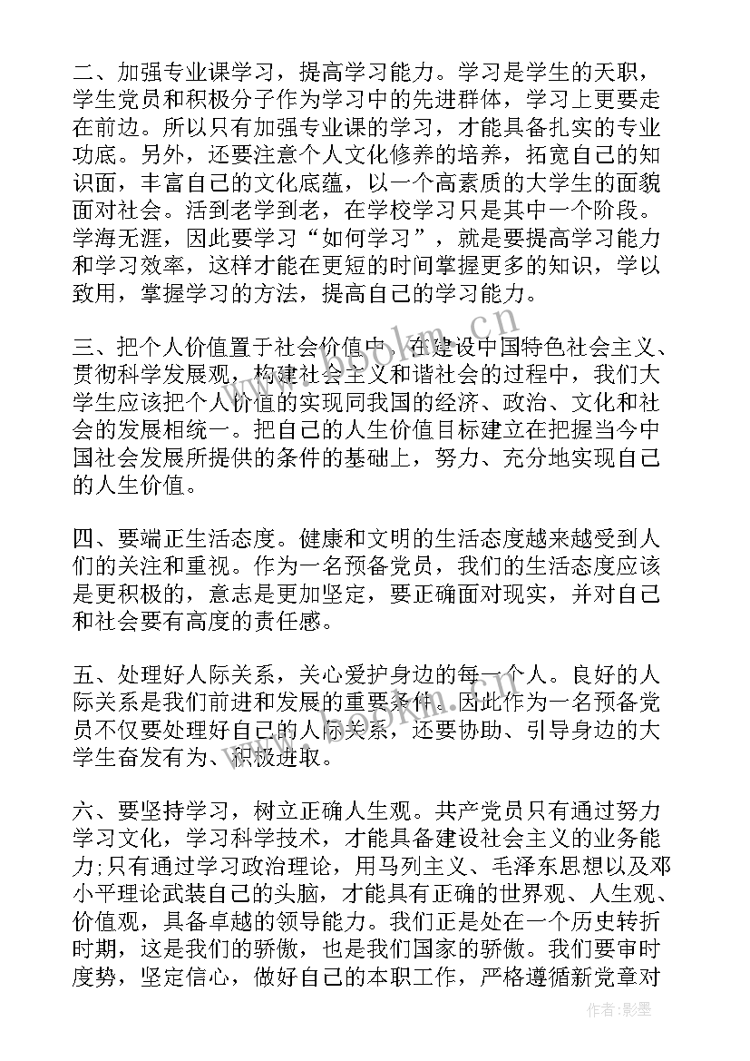 党员个人思想汇报一月 党员入党三个月思想汇报(优秀7篇)